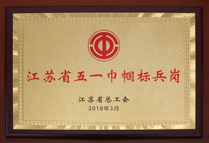 花卉公司生產部榮獲“江蘇省五一巾幗標兵崗”稱號.jpg