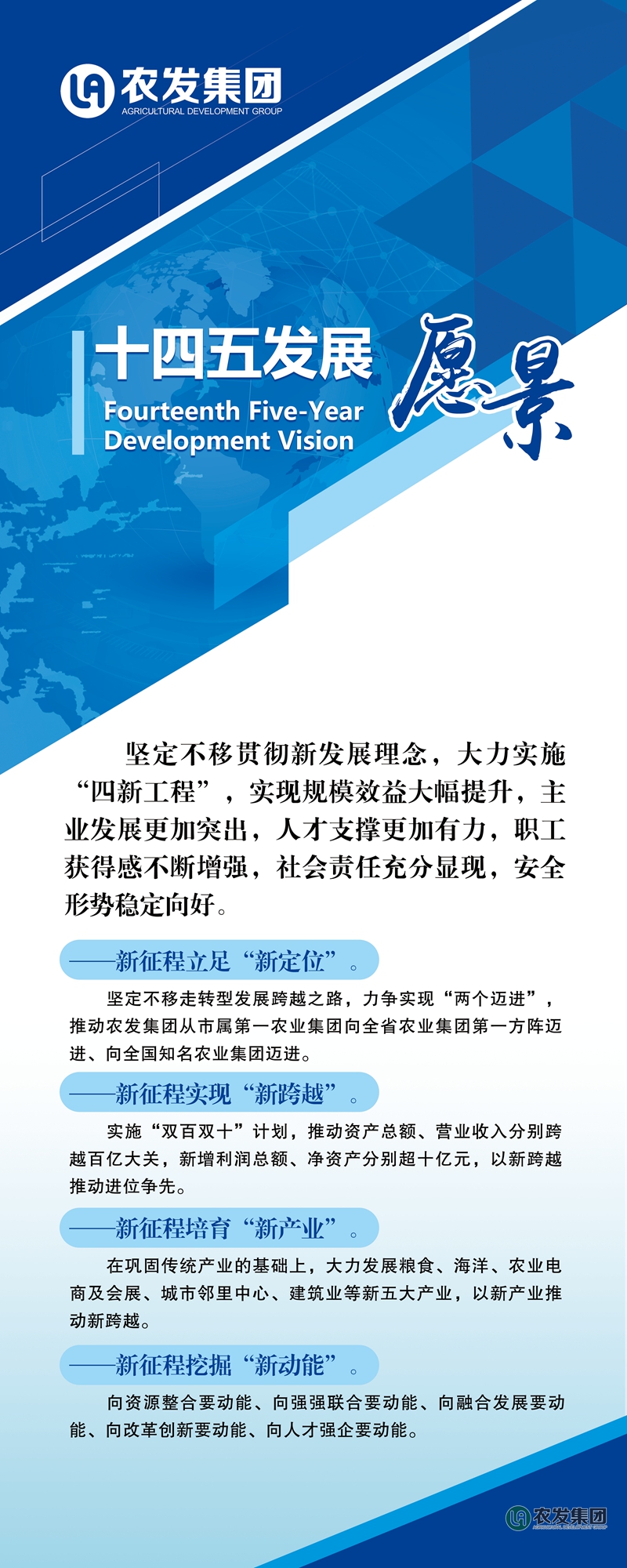 十四五發(fā)展愿景b.jpg